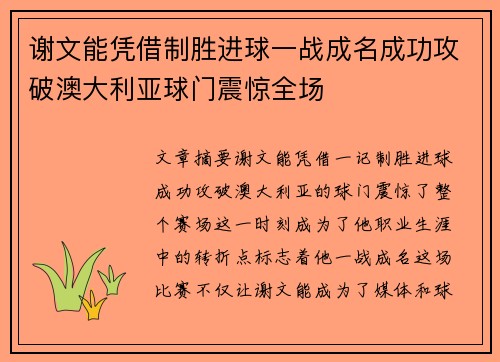谢文能凭借制胜进球一战成名成功攻破澳大利亚球门震惊全场 谢文能凭借制胜进球一战成名成功攻破澳大利亚球门震惊全场