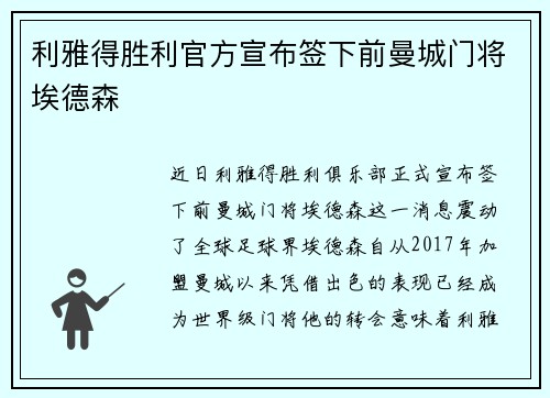利雅得胜利官方宣布签下前曼城门将埃德森 利雅得胜利官方宣布签下前曼城门将埃德森