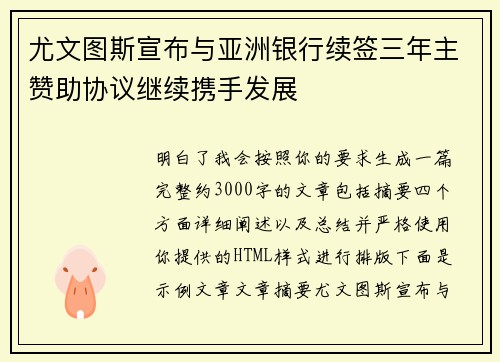 尤文图斯宣布与亚洲银行续签三年主赞助协议继续携手发展 尤文图斯宣布与亚洲银行续签三年主赞助协议继续携手发展