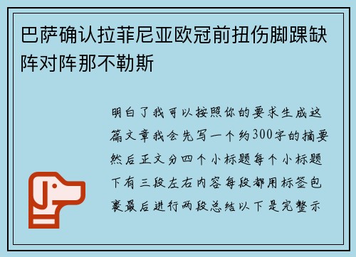 巴萨确认拉菲尼亚欧冠前扭伤脚踝缺阵对阵那不勒斯