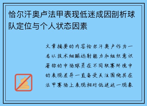 恰尔汗奥卢法甲表现低迷成因剖析球队定位与个人状态因素 恰尔汗奥卢法甲表现低迷成因剖析球队定位与个人状态因素
